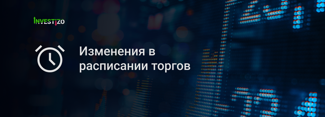 Изменения в графике торгов в связи с празднованием Дня труда